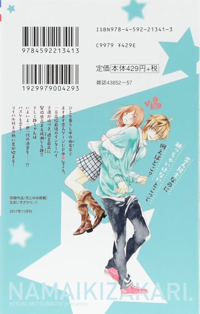 Amazon.co.jp: なまいきざかり。 11 (花とゆめCOMICS) : ミユキ
